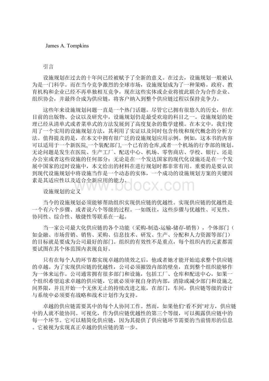 基于SLP的设施规划与物流分析外文翻译Word文档下载推荐.docx_第2页