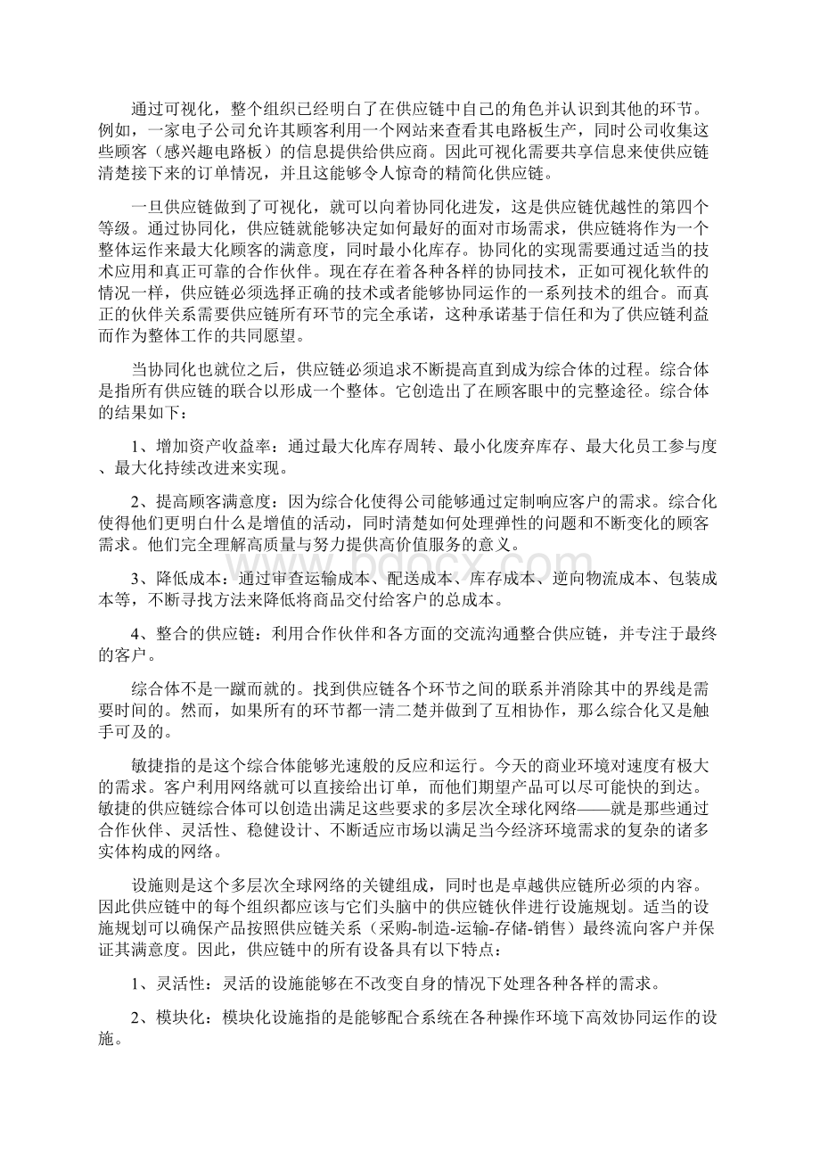 基于SLP的设施规划与物流分析外文翻译Word文档下载推荐.docx_第3页