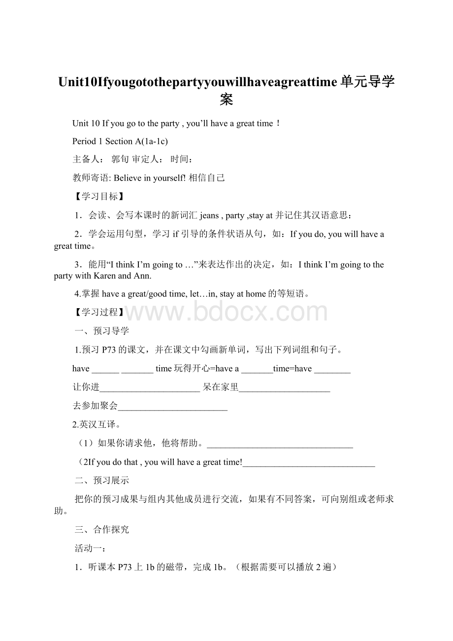 Unit10Ifyougotothepartyyouwillhaveagreattime单元导学案.docx