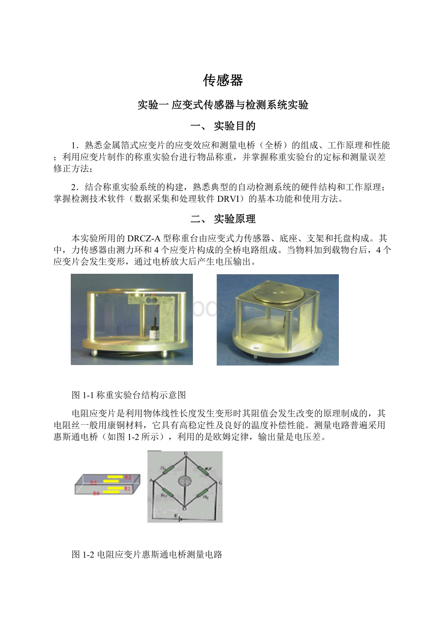 传感器.docx_第1页