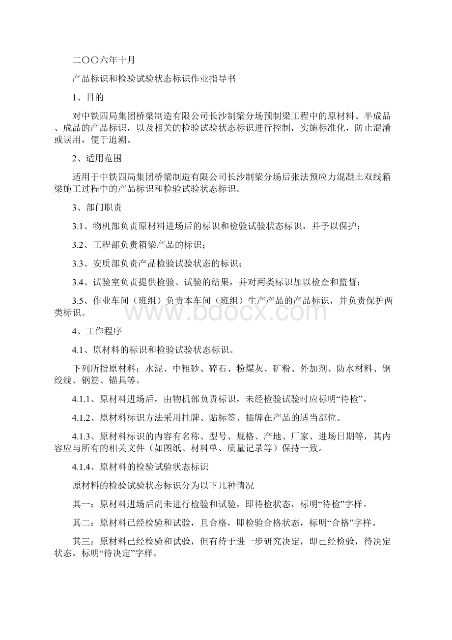 武广梁场作业指导书汇编Word格式.docx_第2页