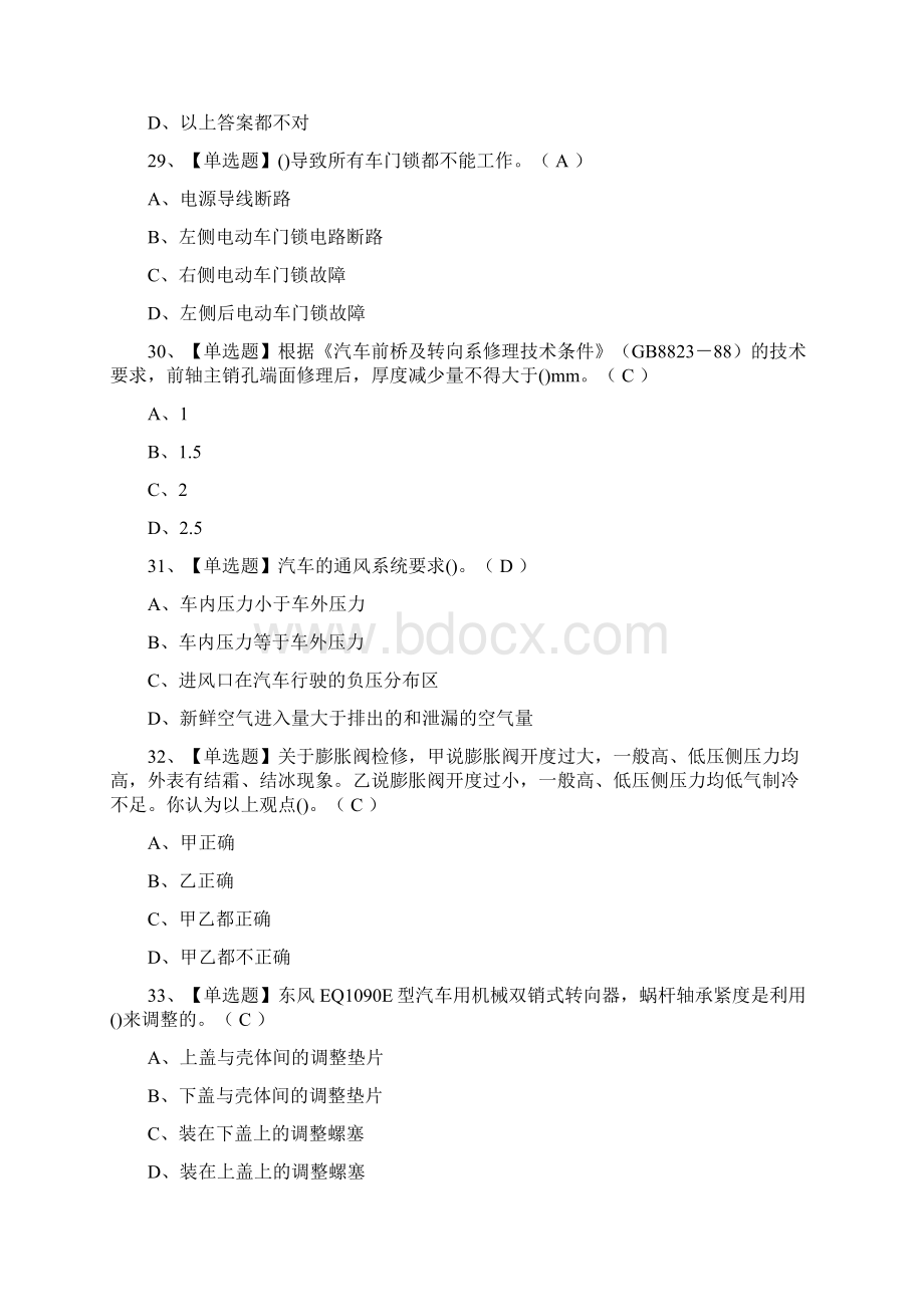 考点汽车修理工技师真题模拟考试题Word格式文档下载.docx_第3页