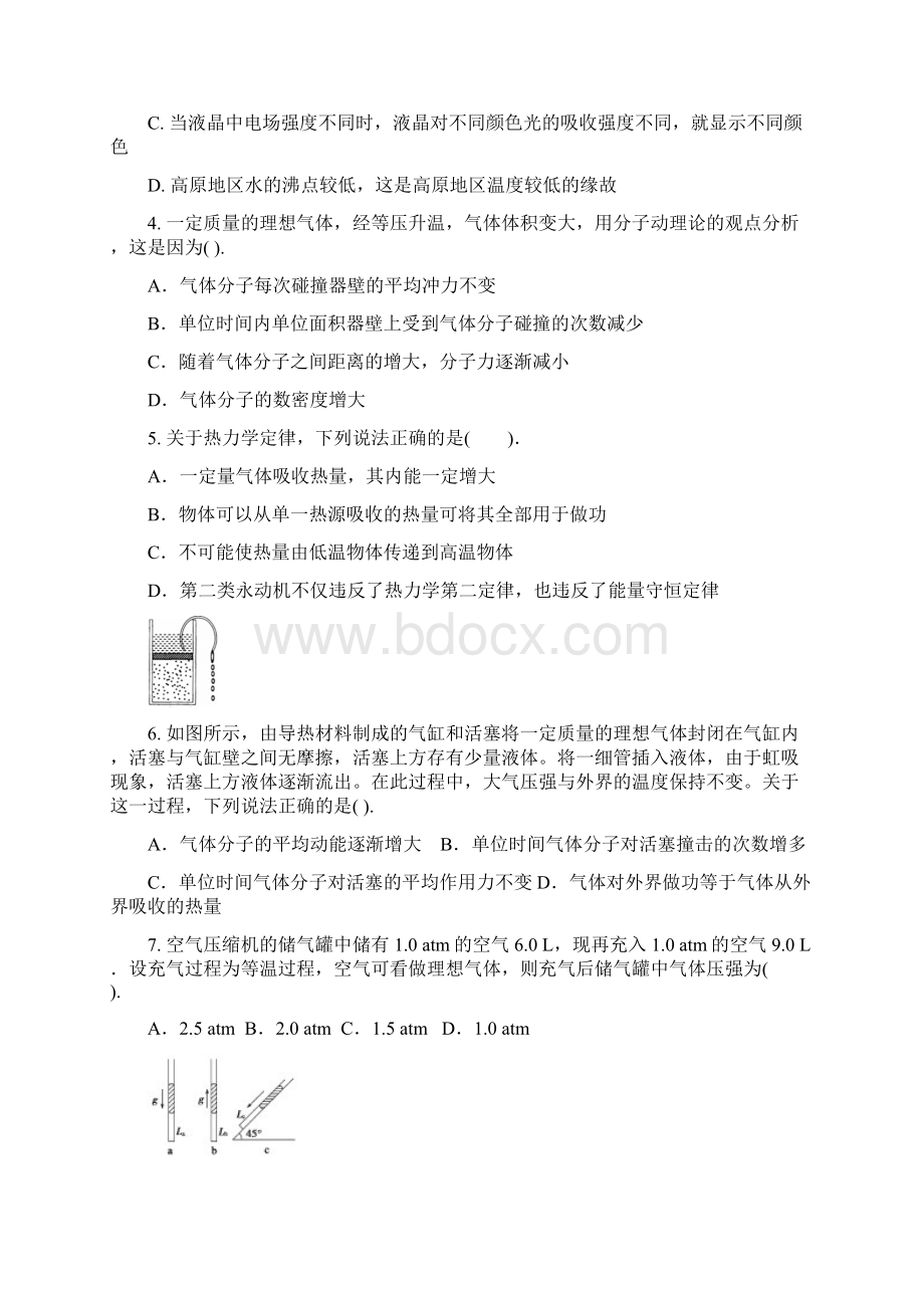 人教版高中物理选修33兰州一中2学期期末考试试题.docx_第2页