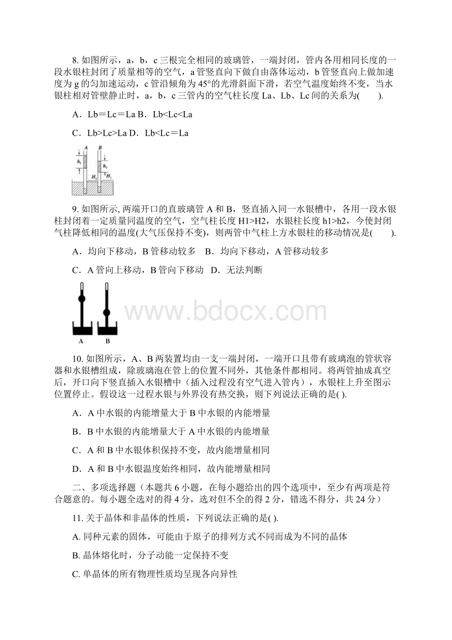 人教版高中物理选修33兰州一中2学期期末考试试题.docx_第3页