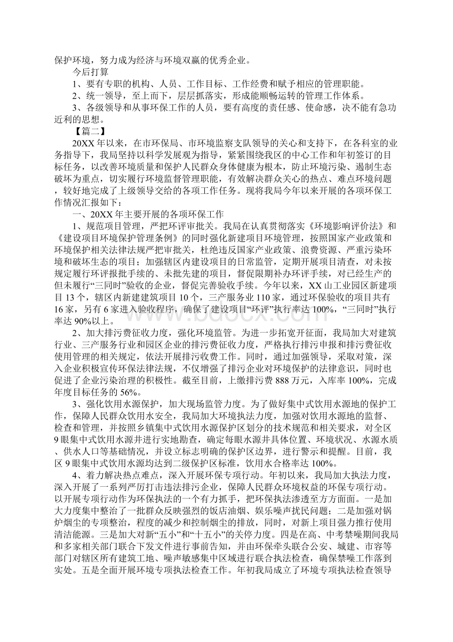 环保年度个人工作总结Word文档下载推荐.docx_第2页