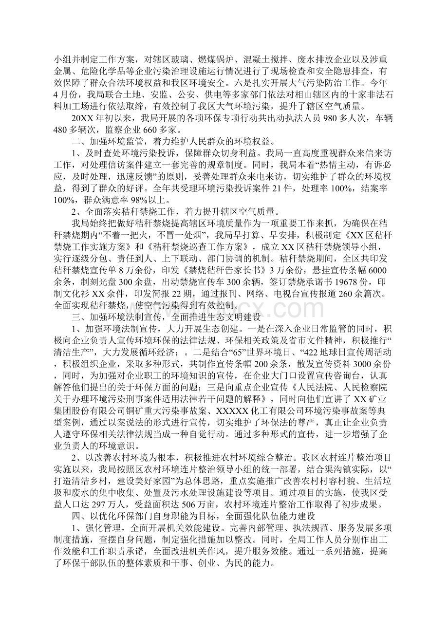 环保年度个人工作总结Word文档下载推荐.docx_第3页