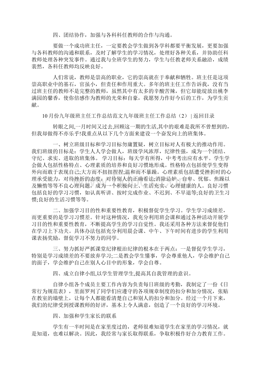 九年级班主任工作总结4篇.docx_第2页