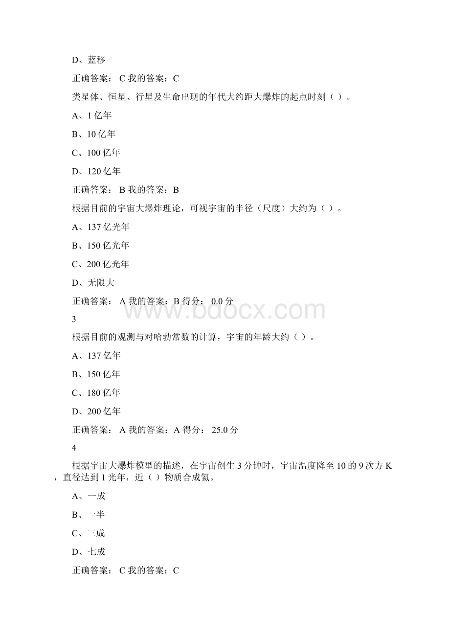 现代科学技术概论答案 刘金寿版分解Word文件下载.docx_第2页