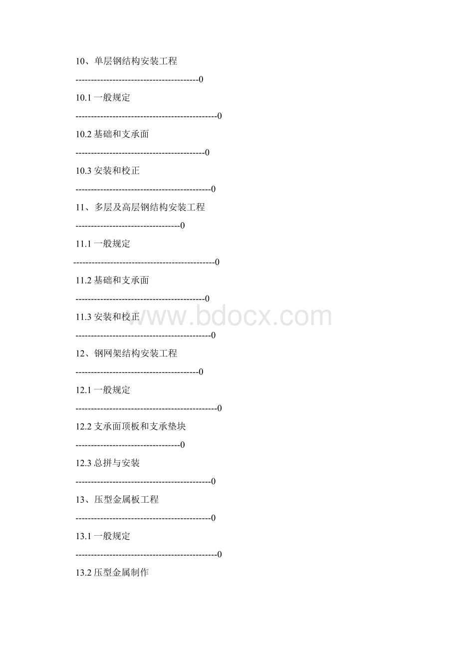 钢结构工程施工质量验收规范最新版.docx_第3页