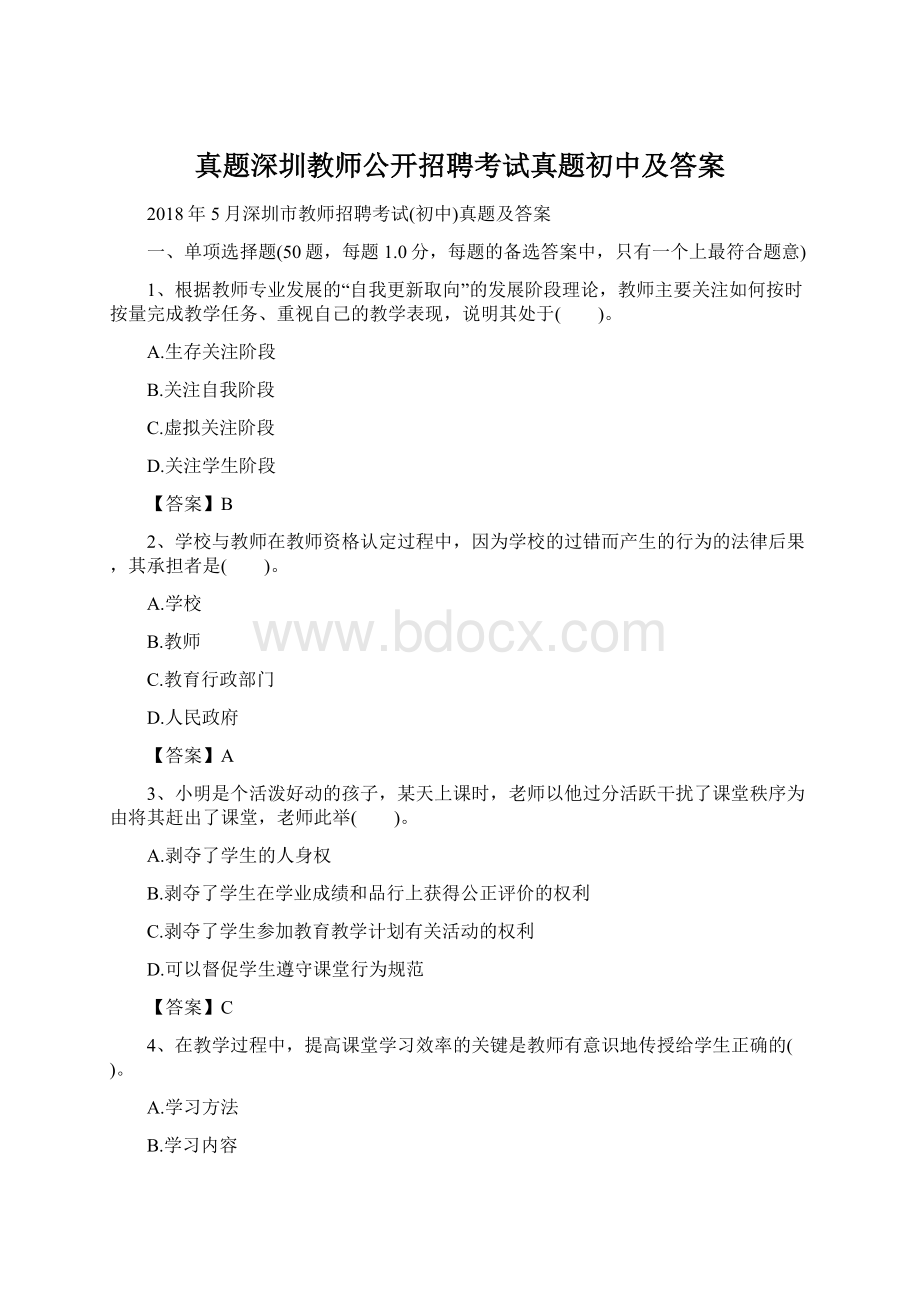 真题深圳教师公开招聘考试真题初中及答案.docx_第1页