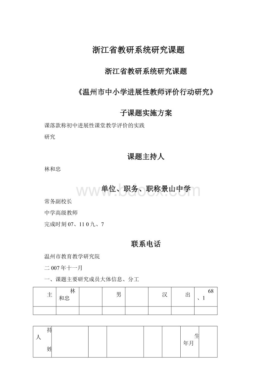 浙江省教研系统研究课题.docx