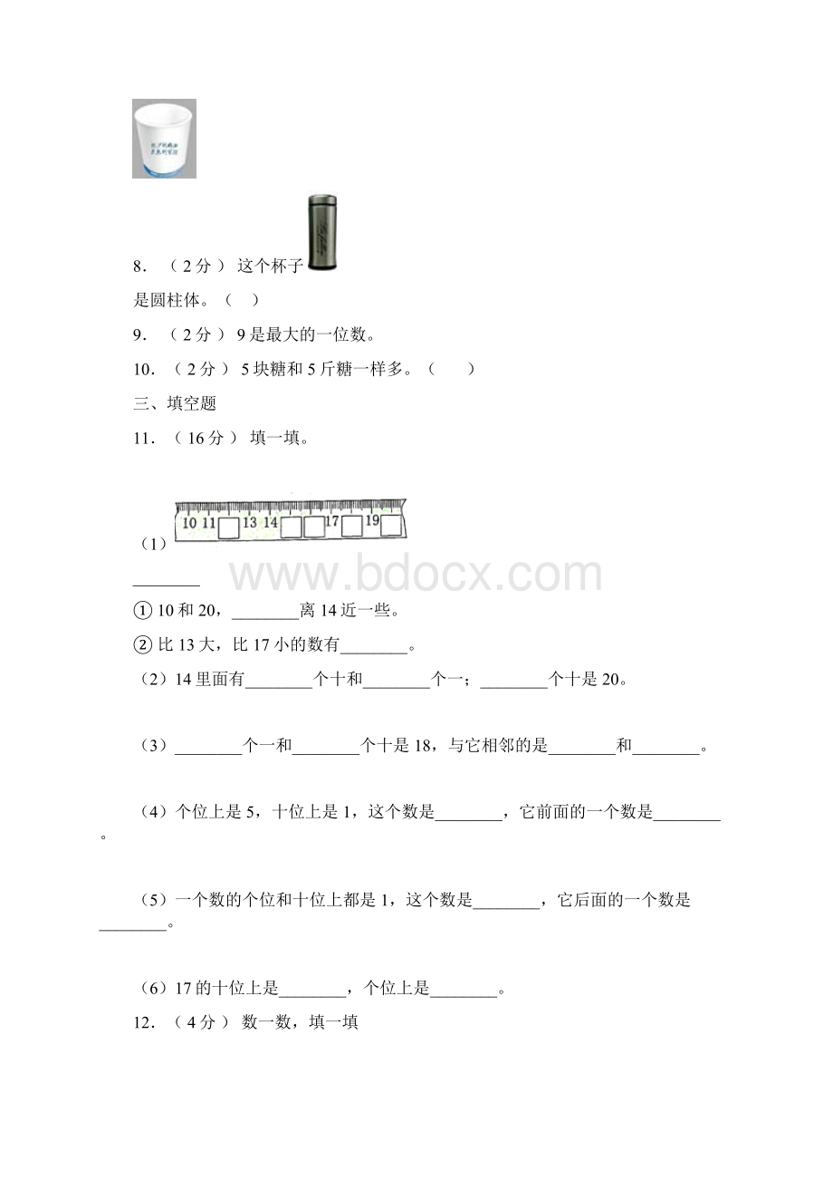 长岭县第一小学学年一年级上学期期末考试模拟题Word格式.docx_第2页