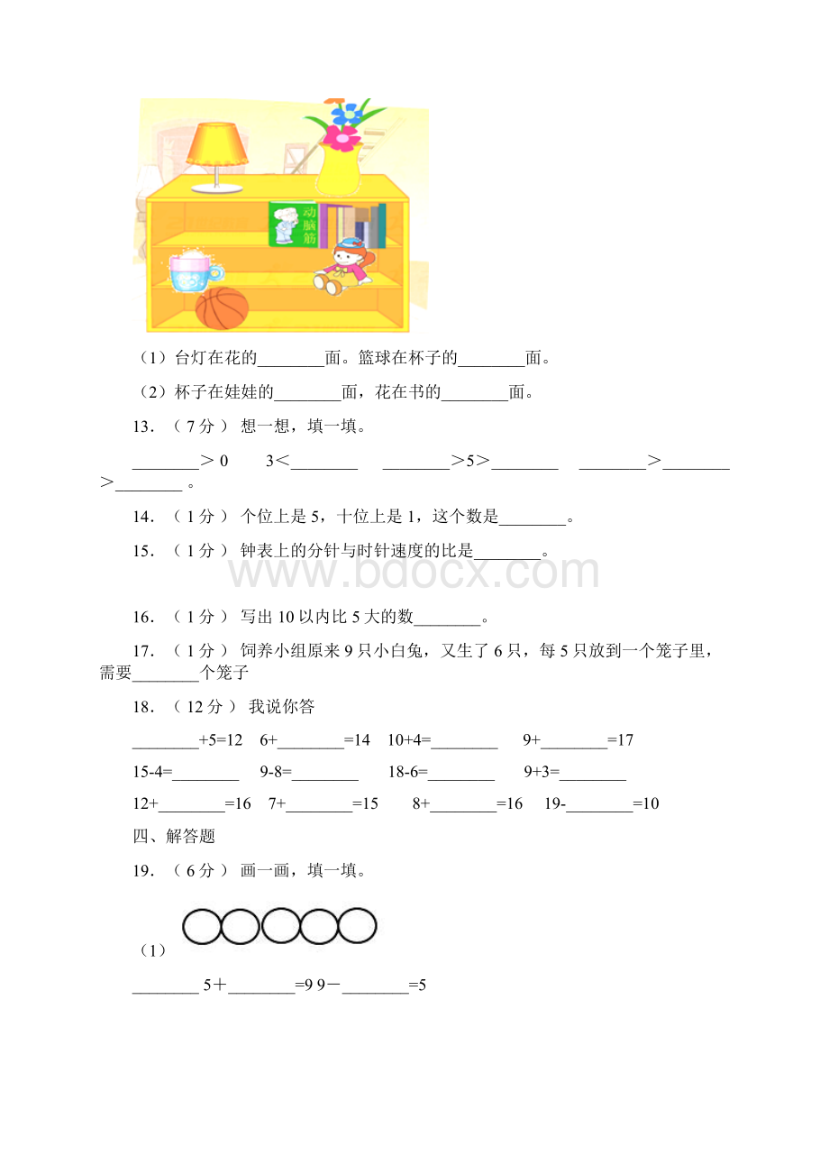 长岭县第一小学学年一年级上学期期末考试模拟题Word格式.docx_第3页