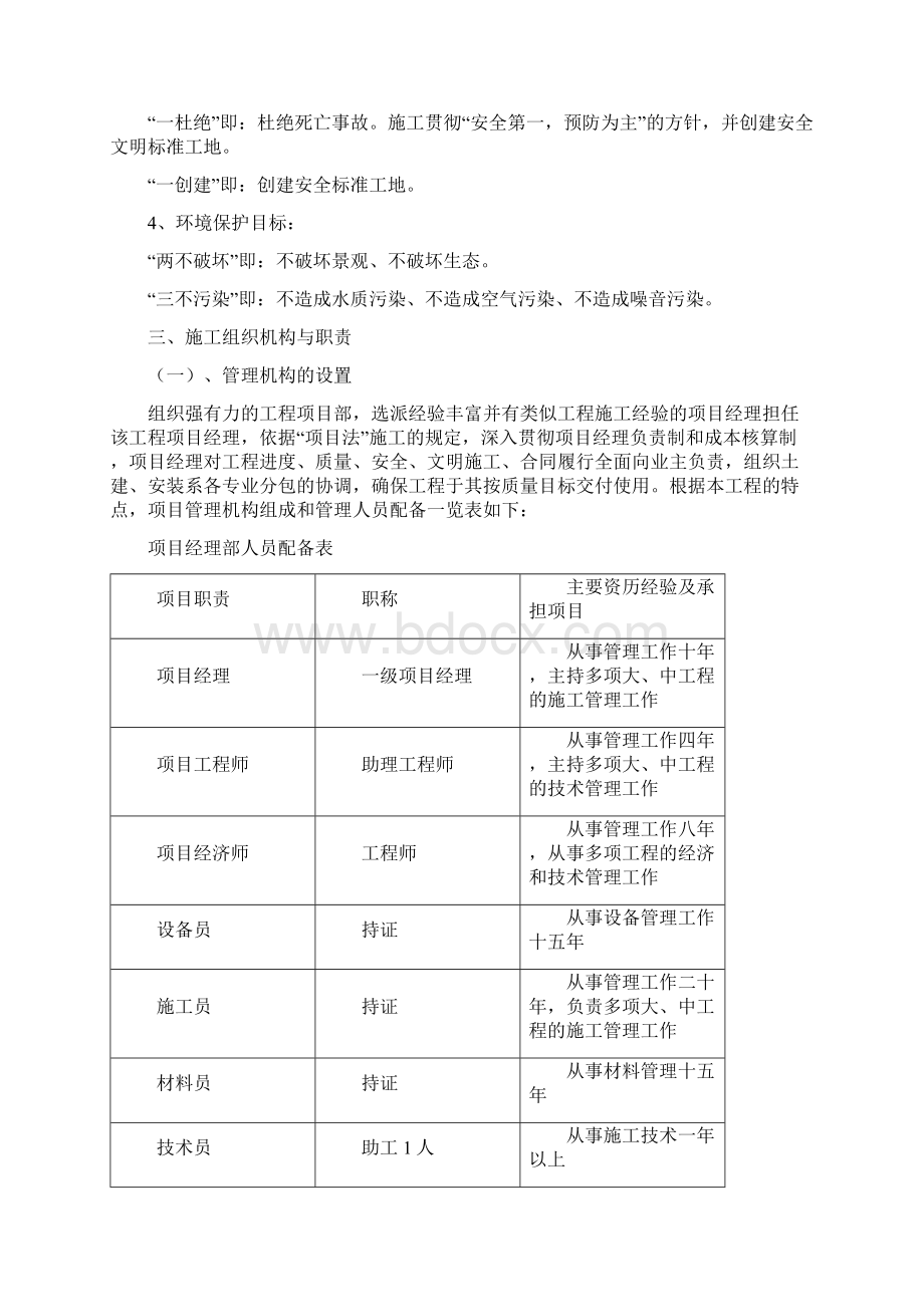 室外配套及管网电气施工组织设计.docx_第3页