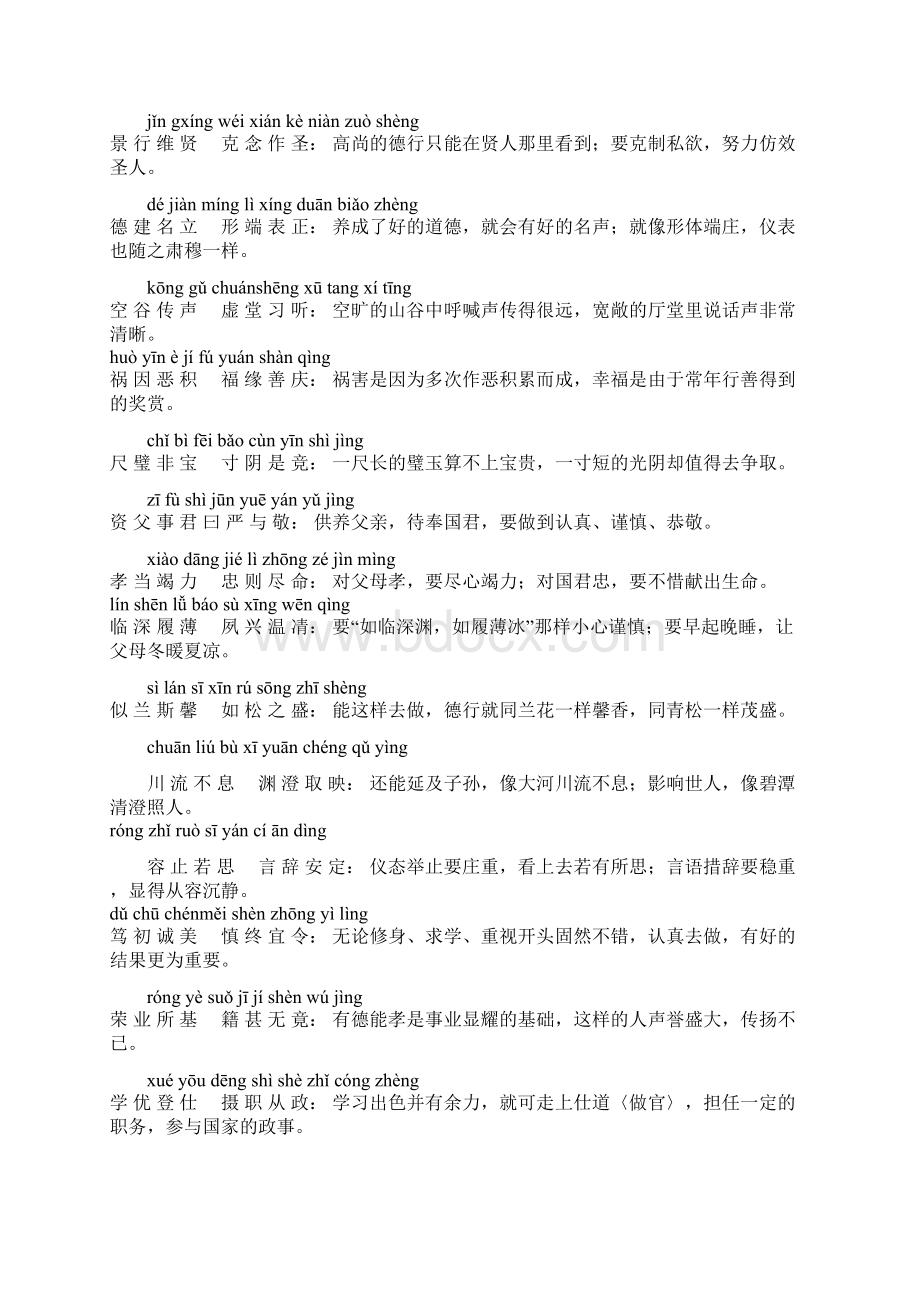 千字文拼音版全文附解释综述Word格式.docx_第3页