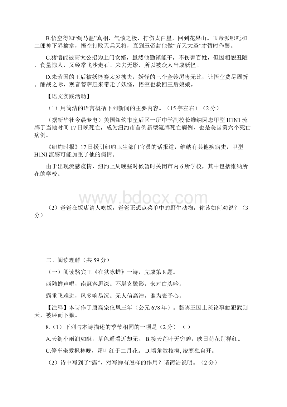 江苏省泰兴市黄桥东区域学七级语文月月考试题无答案苏教版课件.docx_第3页