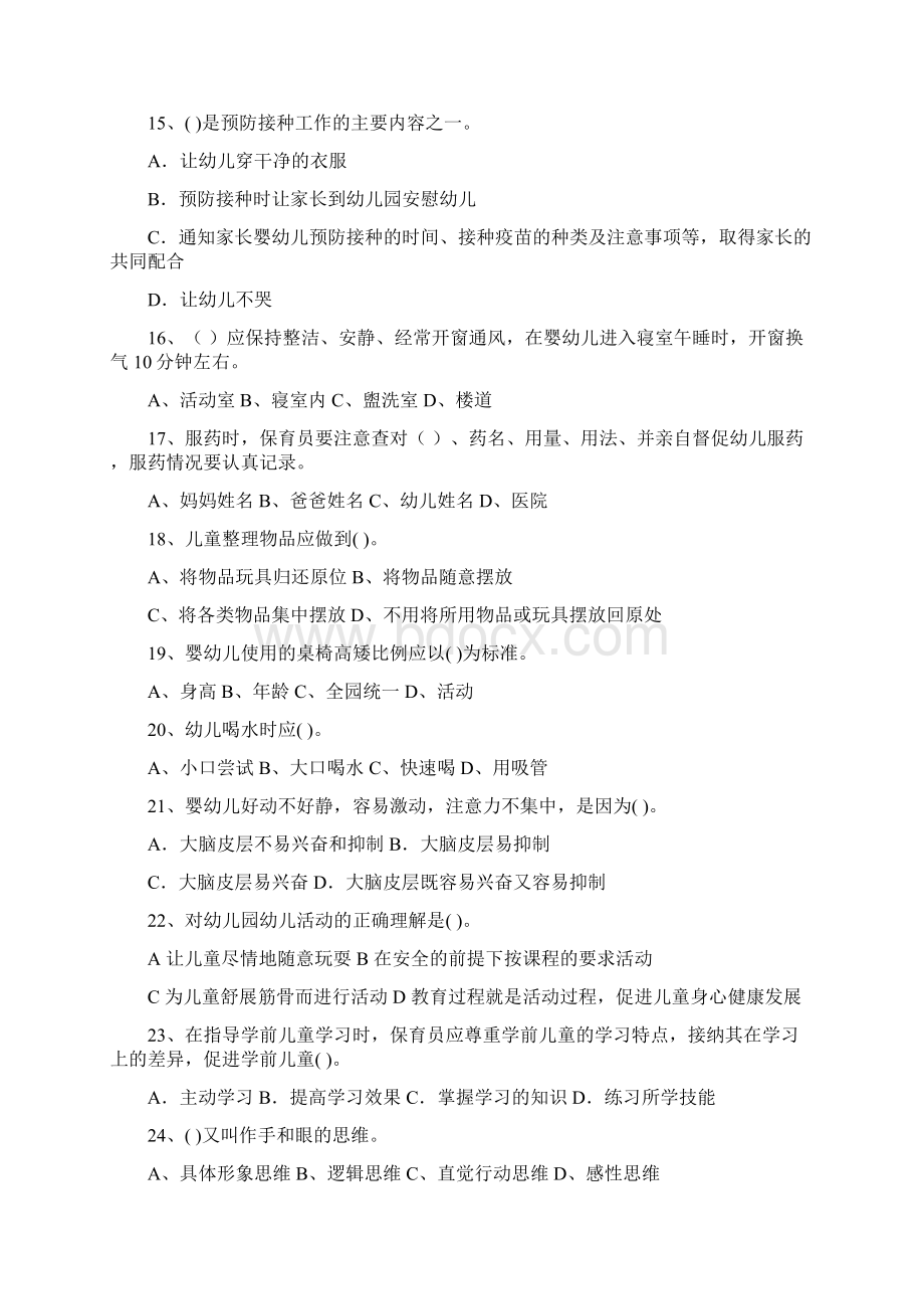 幼儿园保育员业务技能考试试题B卷 含答案.docx_第3页