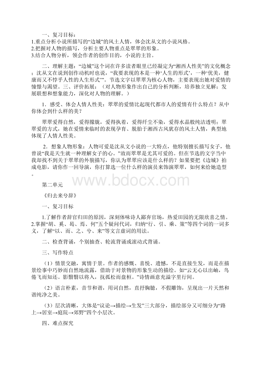 必修五复习教案.docx_第3页