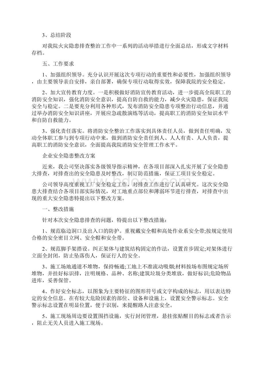 安全隐患整改方案10篇.docx_第2页