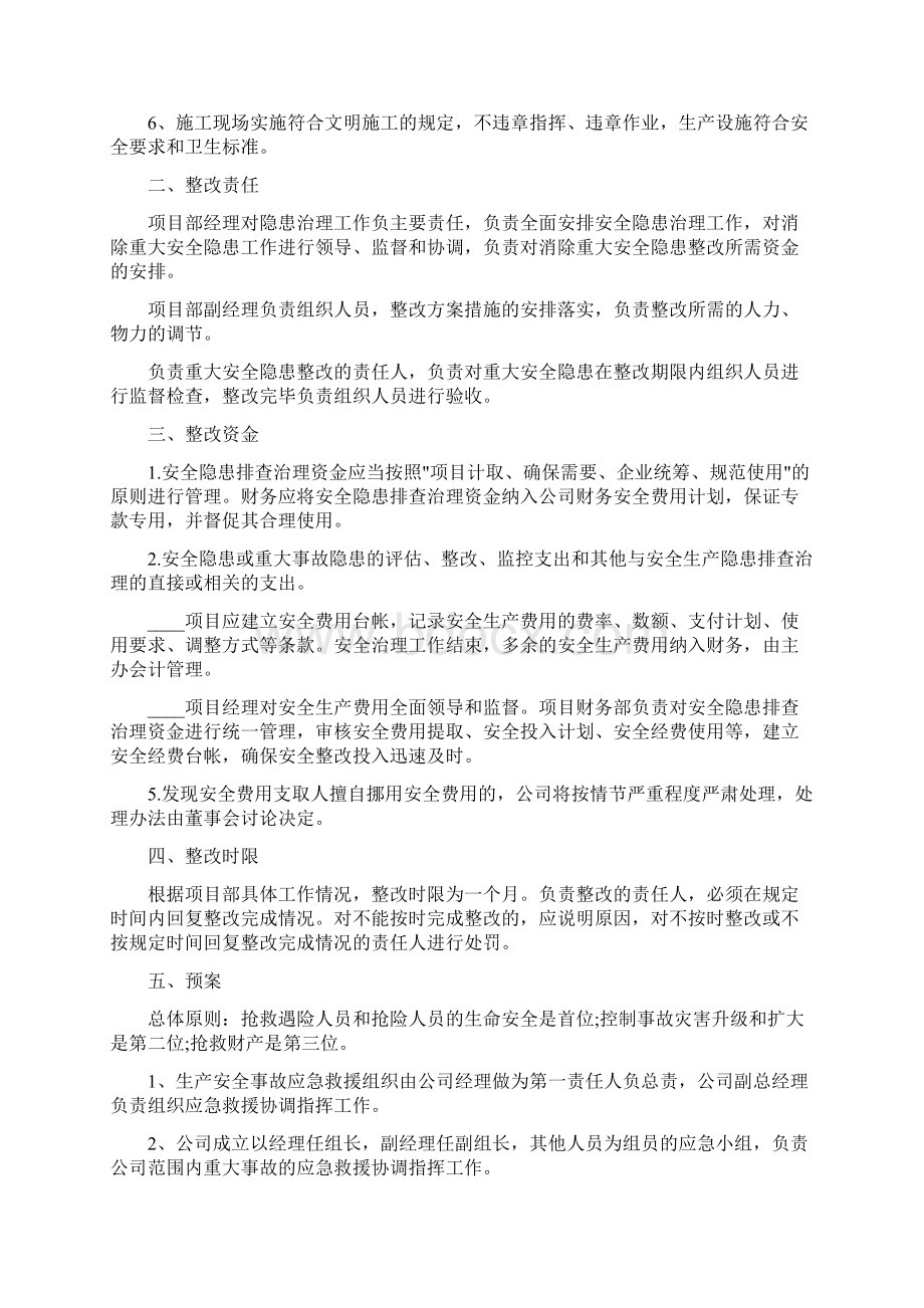 安全隐患整改方案10篇.docx_第3页