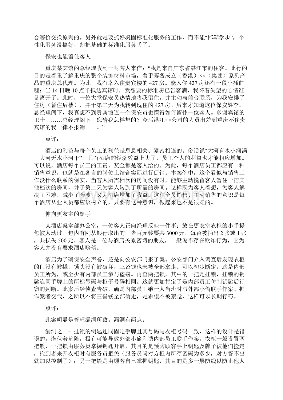 酒店管理案例保安部案例分析培训教材DOC 41页.docx_第2页