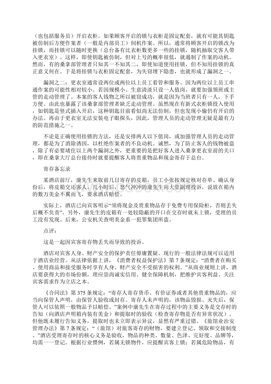 酒店管理案例保安部案例分析培训教材DOC 41页.docx_第3页