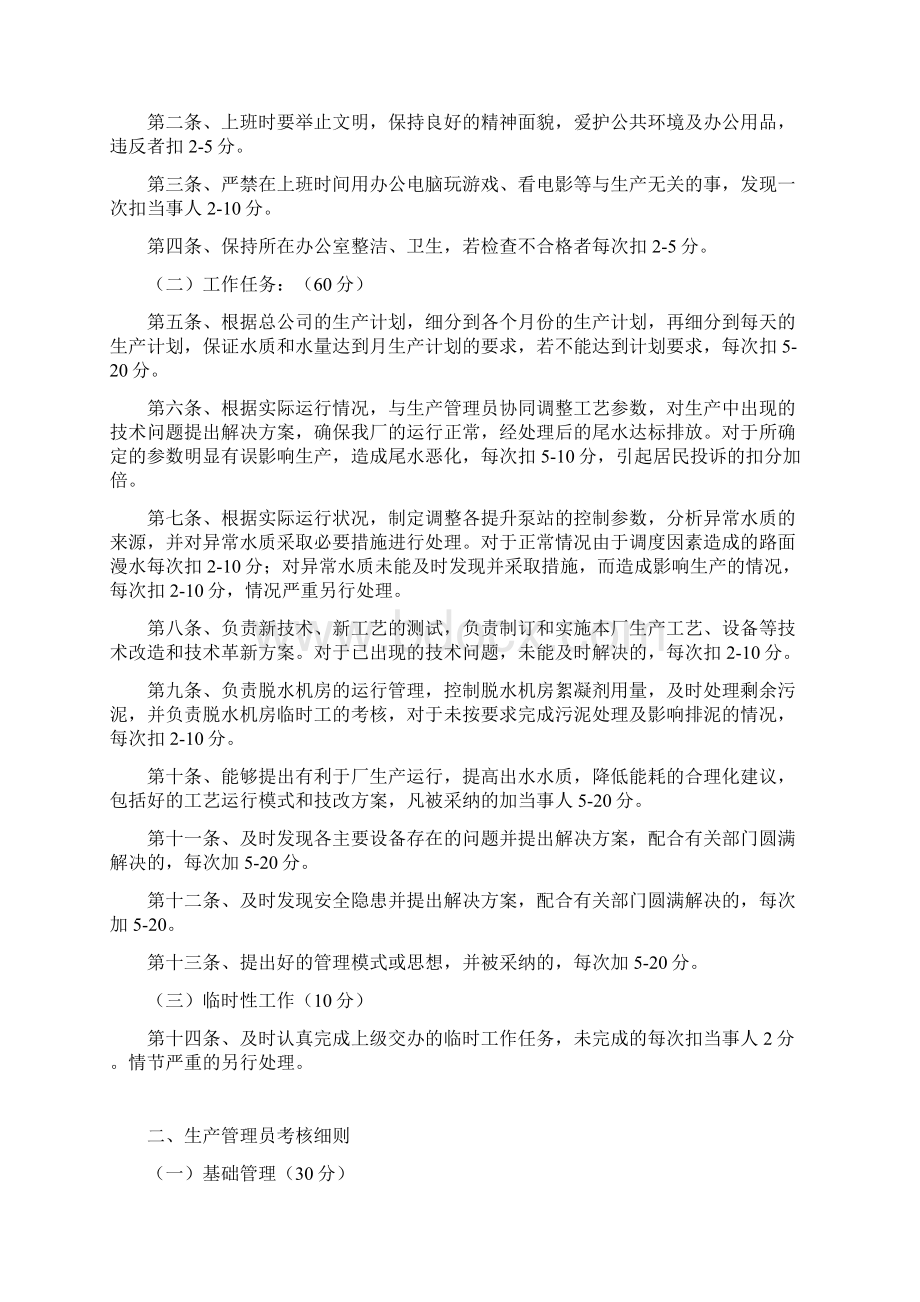 某污水处理厂考核制度全Word下载.docx_第2页