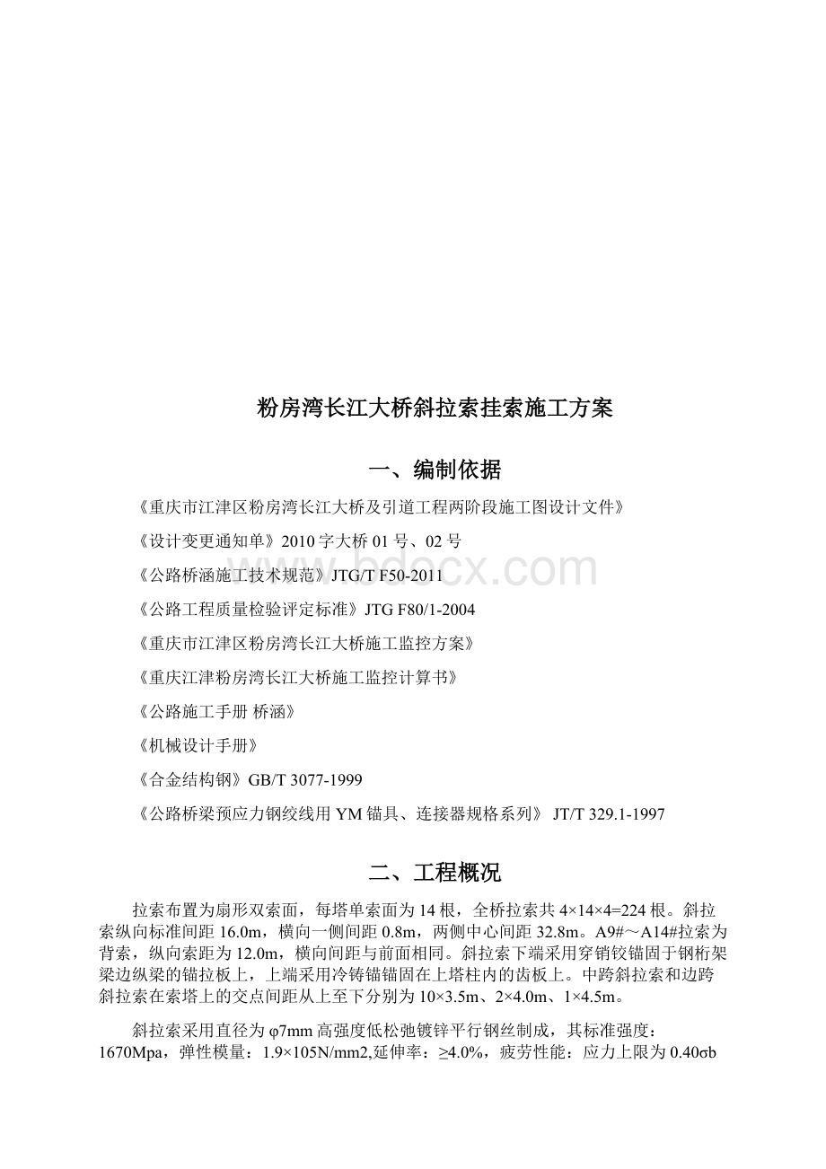 粉房湾长江大桥挂索施工方案.docx_第2页