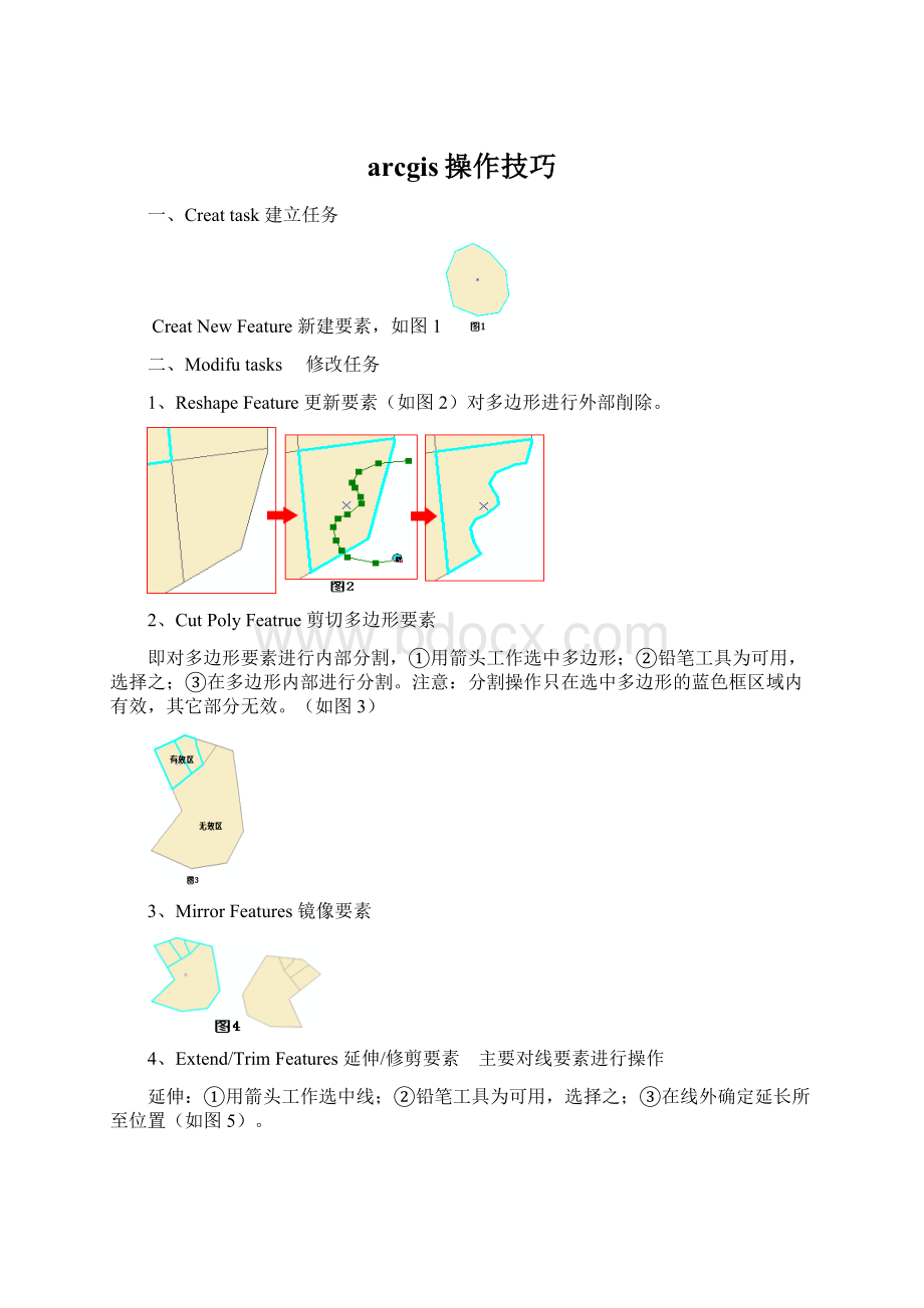 arcgis操作技巧Word文件下载.docx