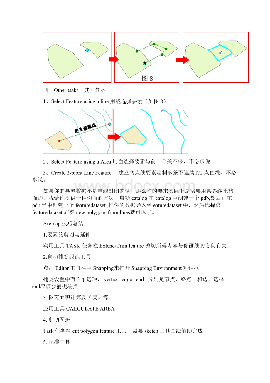 arcgis操作技巧Word文件下载.docx_第3页