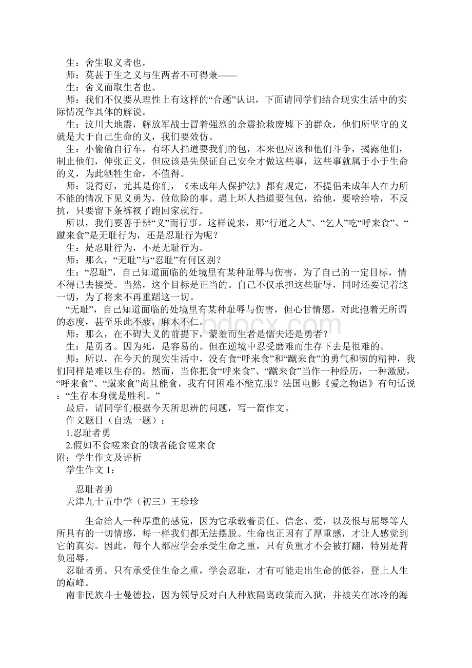 《鱼我所欲也》精品课堂实录.docx_第3页