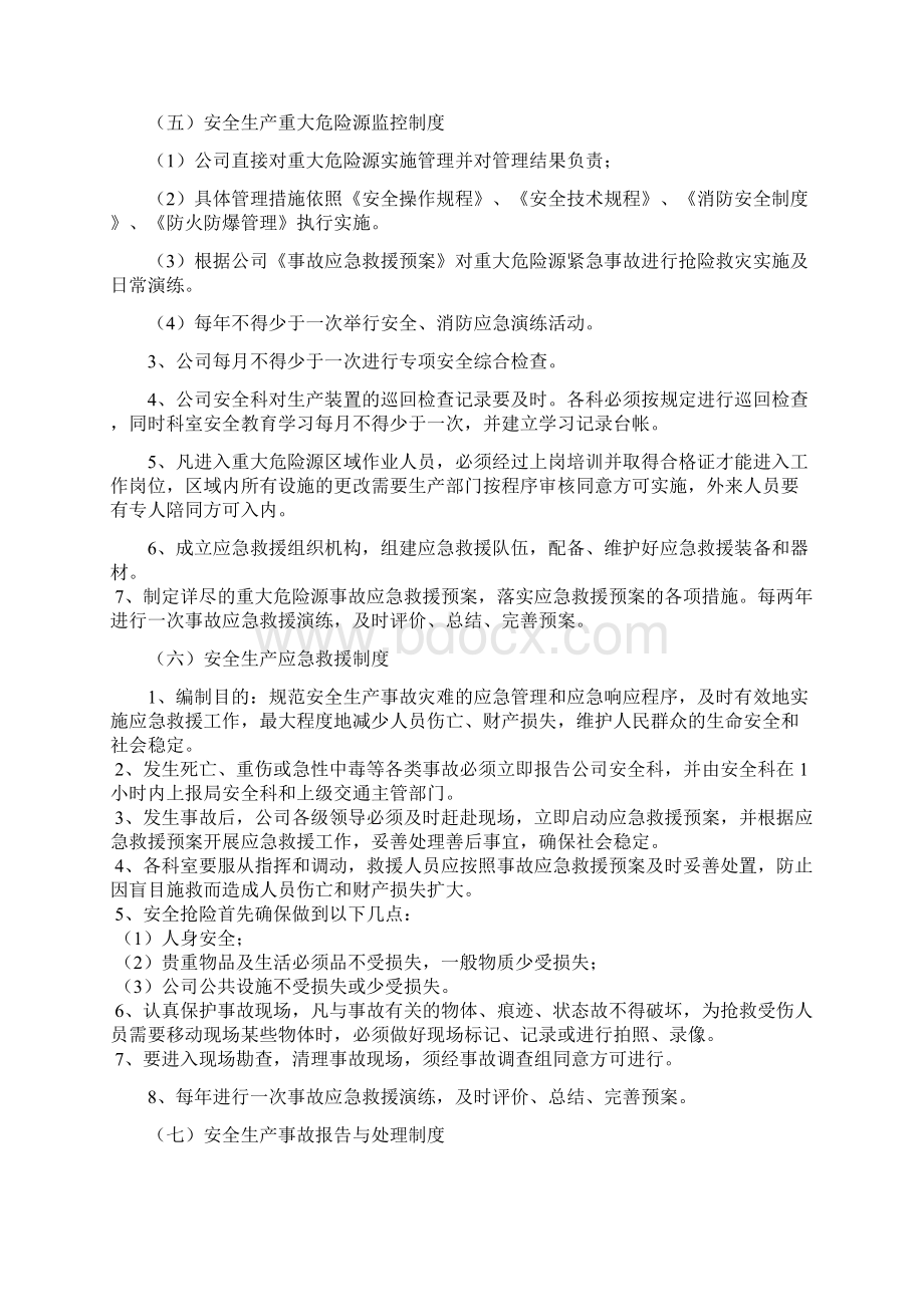 公路安全知识手册Word文件下载.docx_第3页