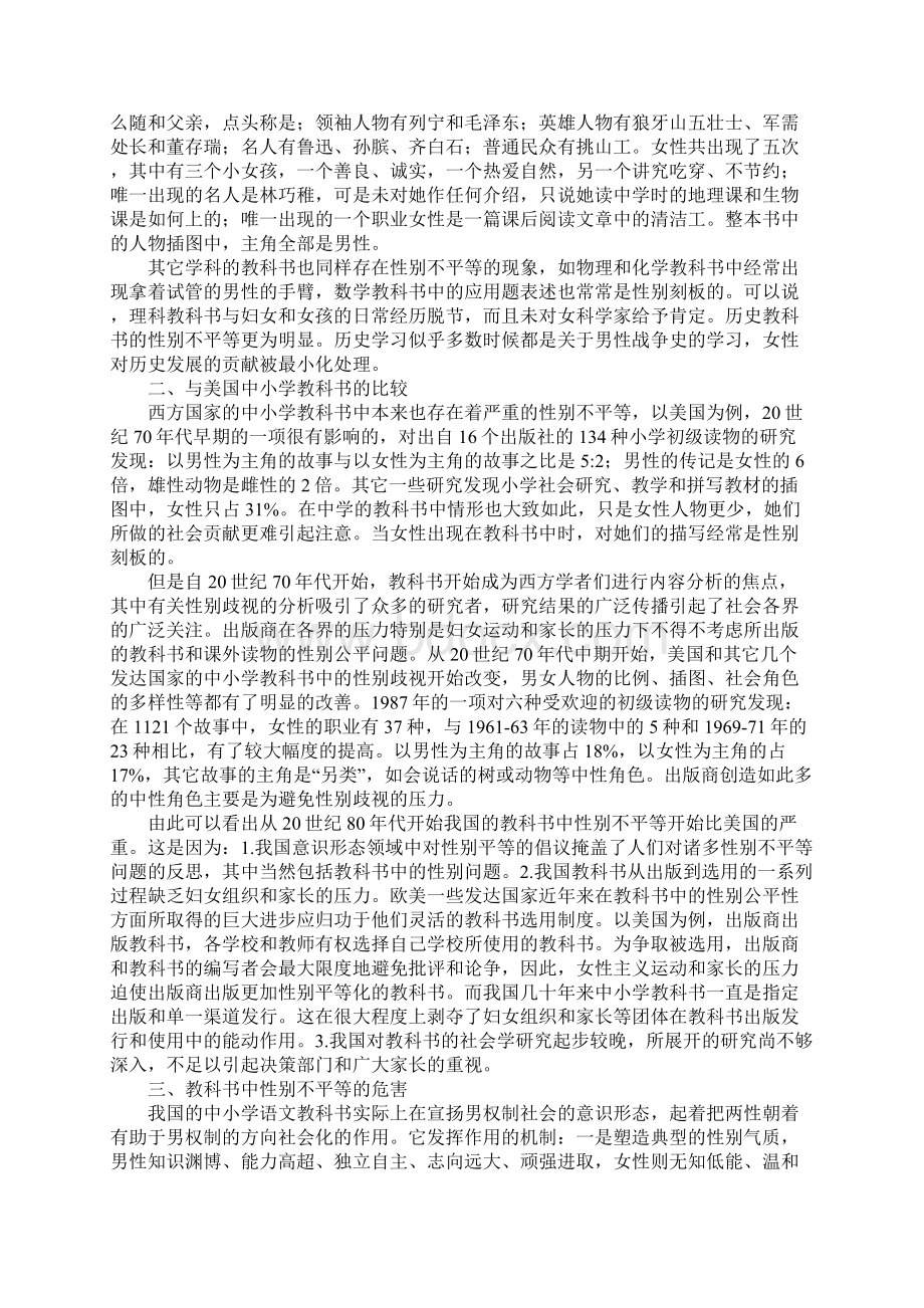 我国中小学教科书中性别不平等的社会学分析.docx_第2页