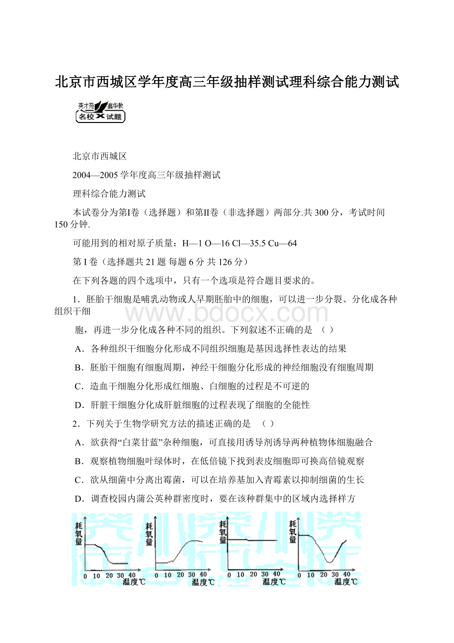 北京市西城区学年度高三年级抽样测试理科综合能力测试.docx