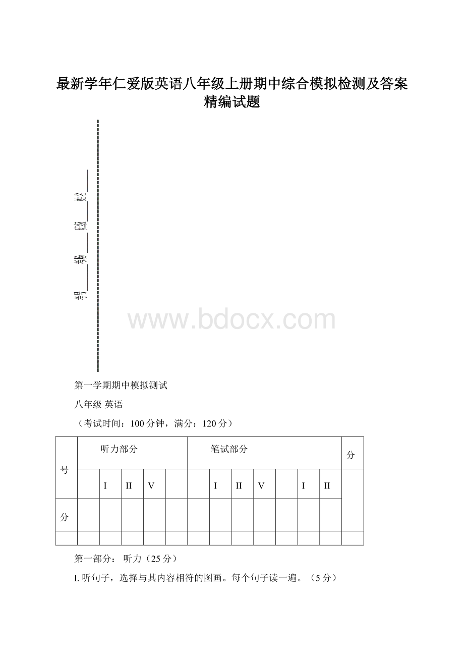 最新学年仁爱版英语八年级上册期中综合模拟检测及答案精编试题.docx