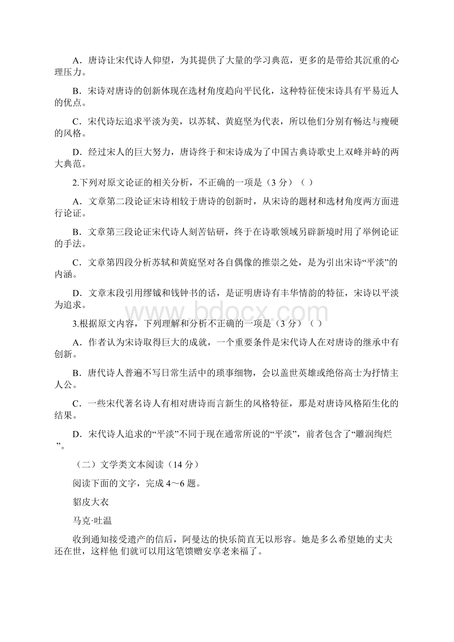 四川省成都七中高届高三上期期末测试语文试题及答案.docx_第2页