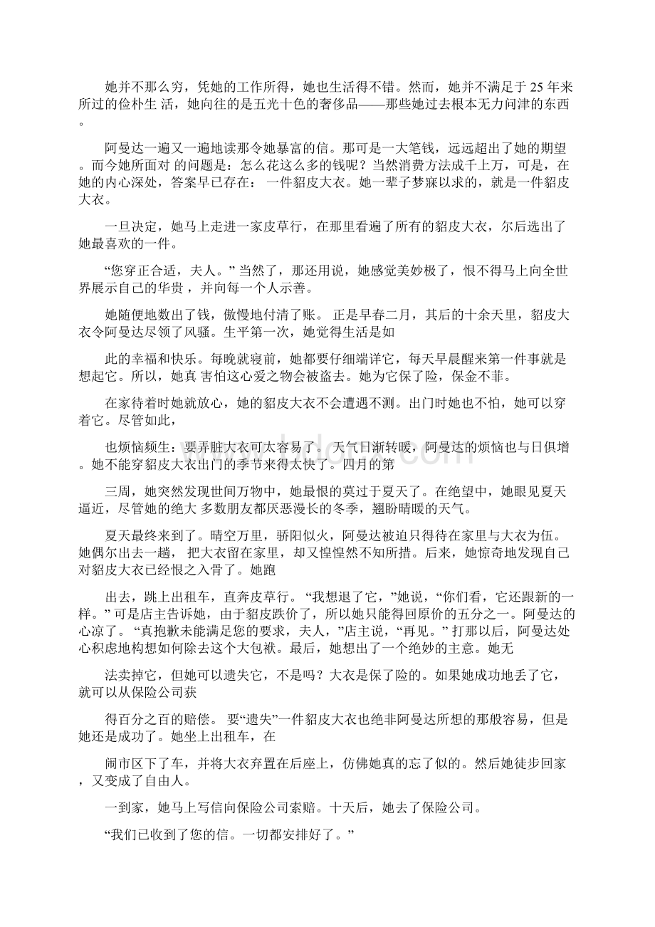 四川省成都七中高届高三上期期末测试语文试题及答案.docx_第3页