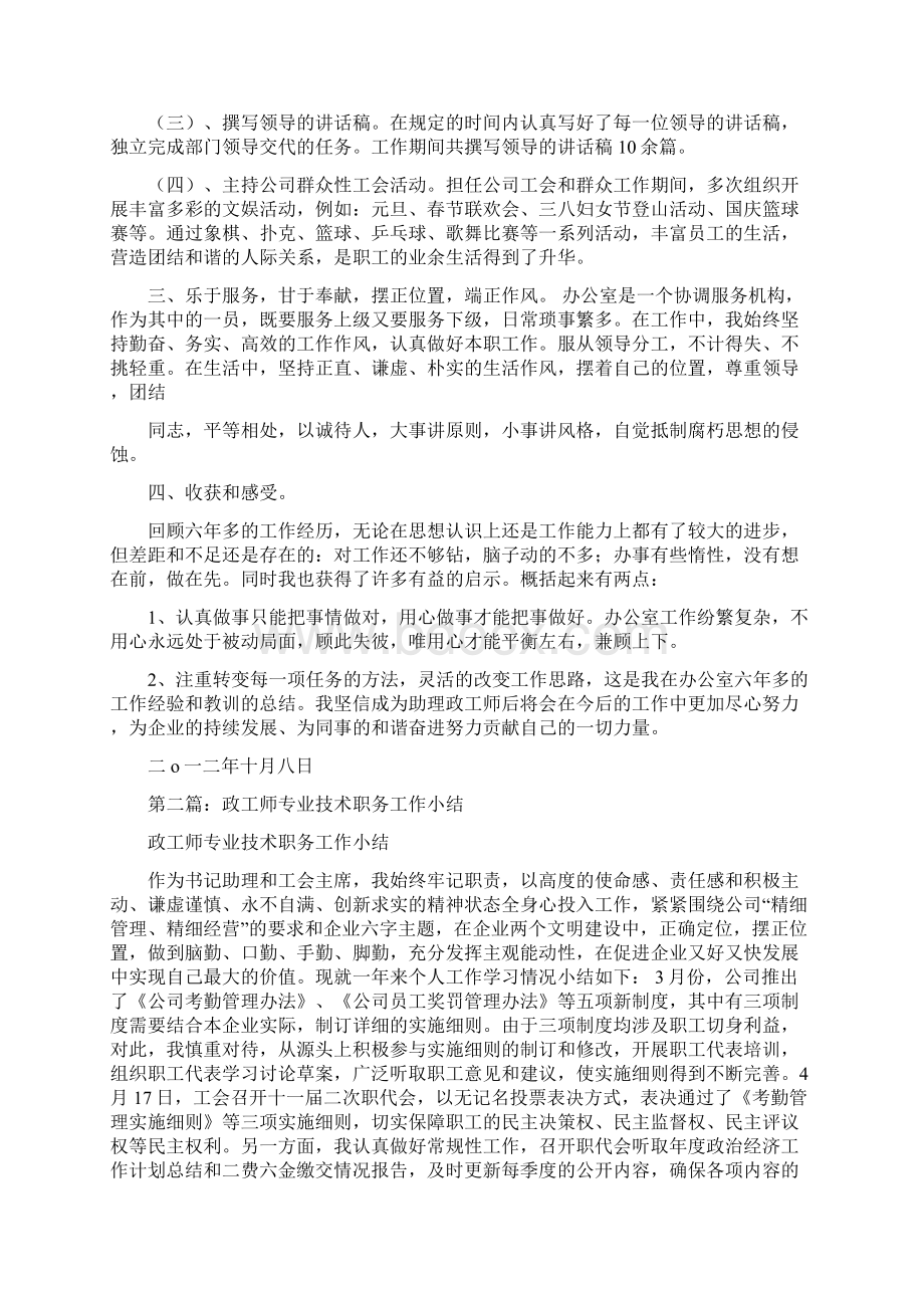 政工师专业技术工作总结多篇范文.docx_第2页