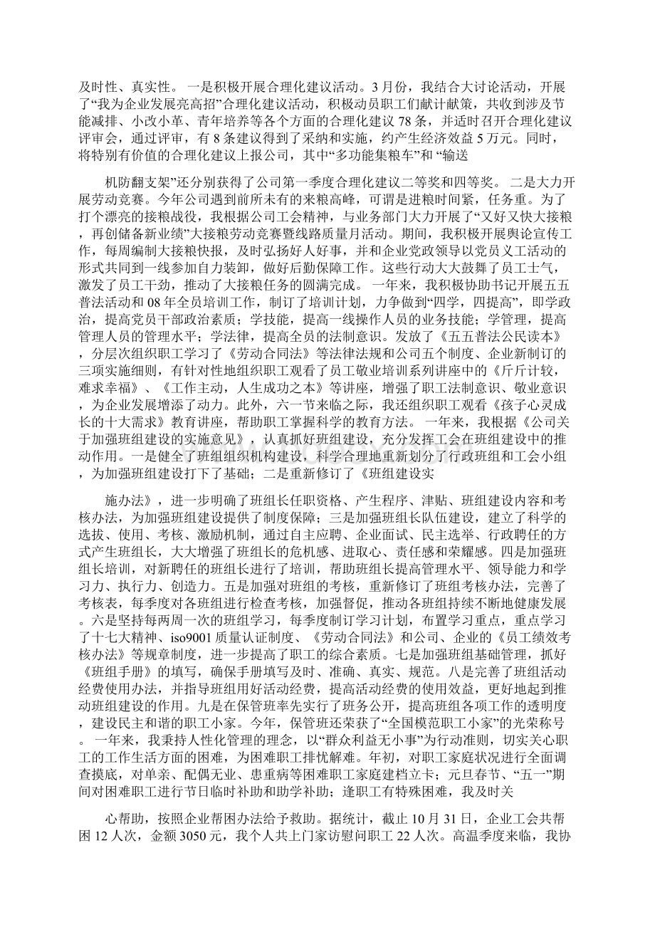 政工师专业技术工作总结多篇范文.docx_第3页