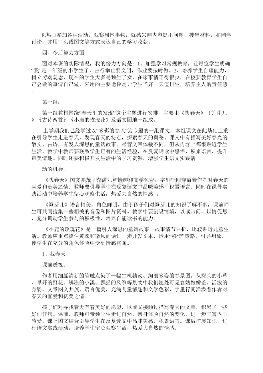 人教版小学二年级语文下册 一二单元教案.docx_第2页