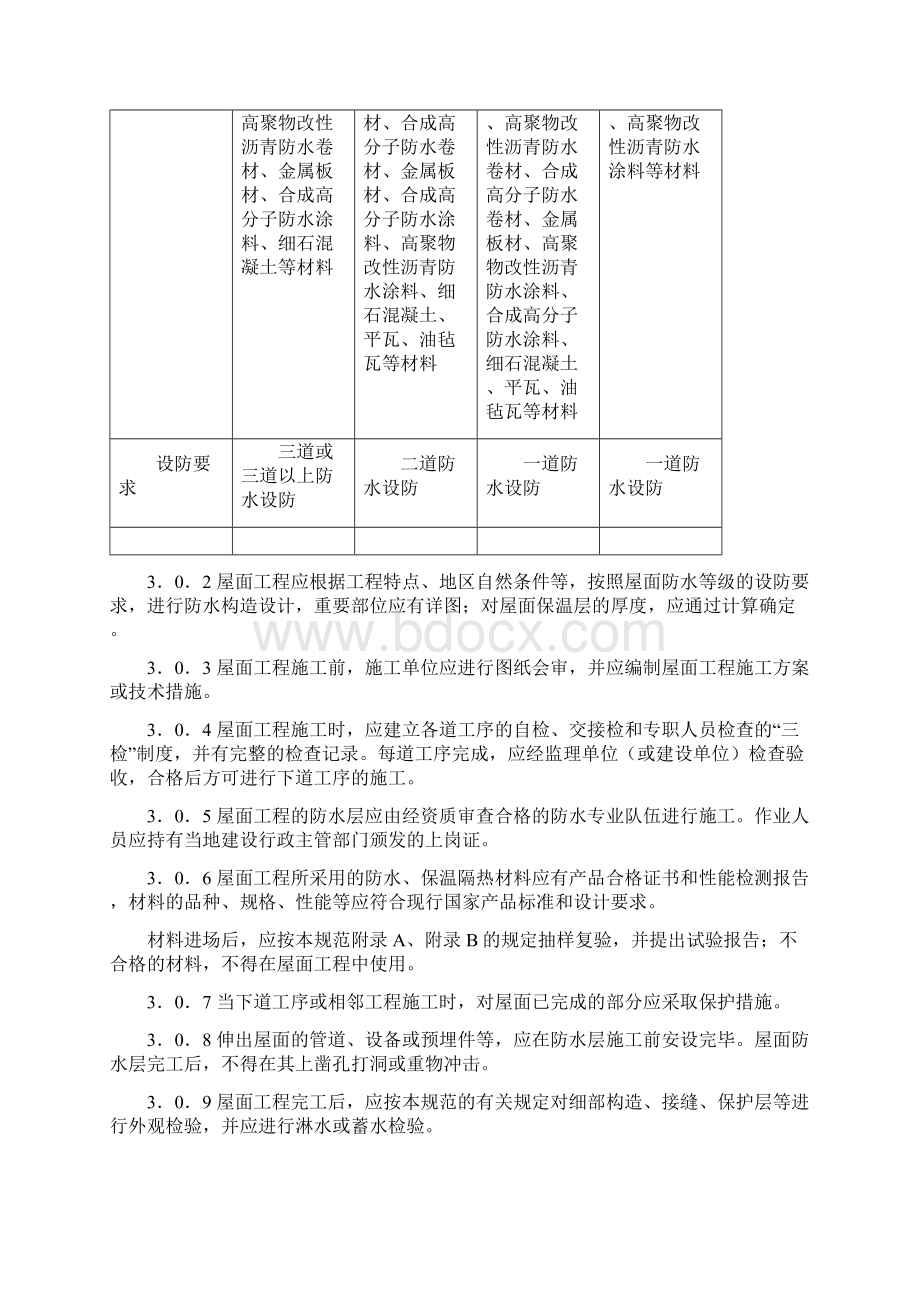 屋面工程施工质量验收规范GB.docx_第3页