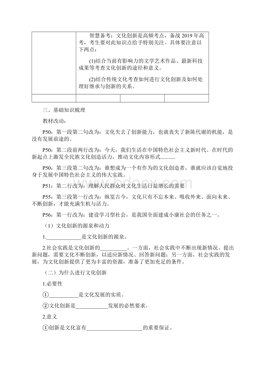 届高三政治第一轮复习必修三文化生活第五课文化创新 学案Word格式文档下载.docx_第2页