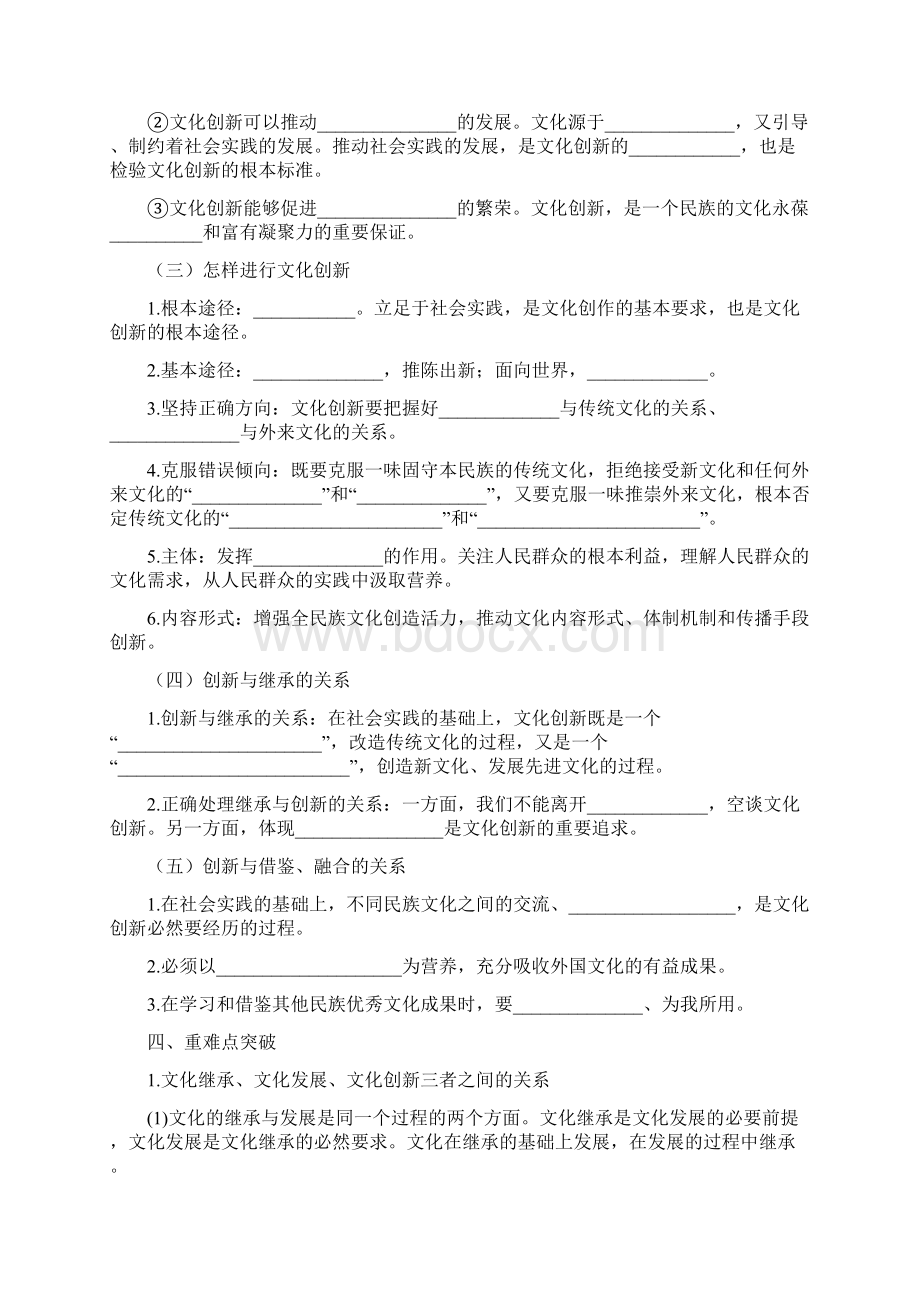 届高三政治第一轮复习必修三文化生活第五课文化创新 学案Word格式文档下载.docx_第3页