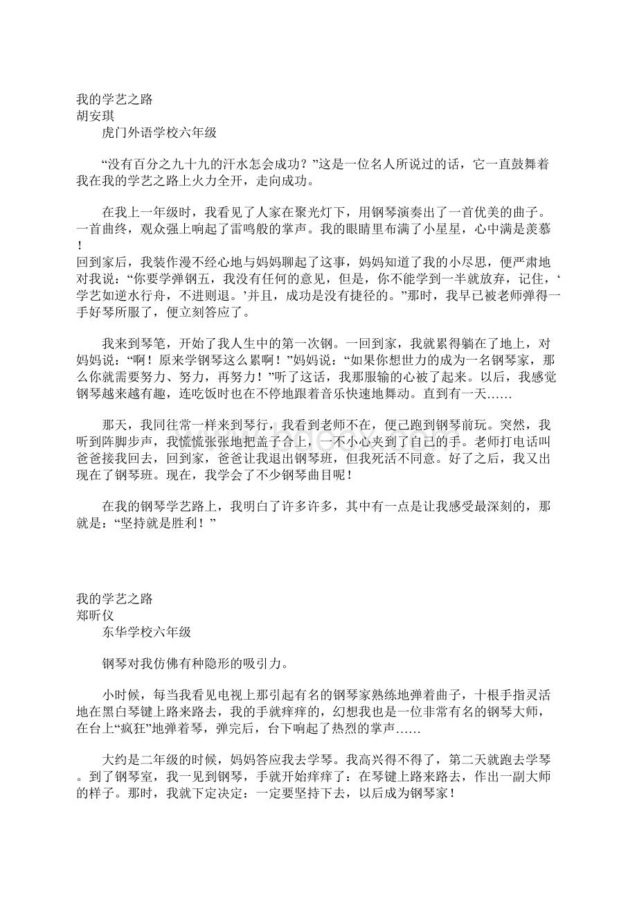 六年级第八单元身边的艺术我的学艺之路14篇.docx_第3页