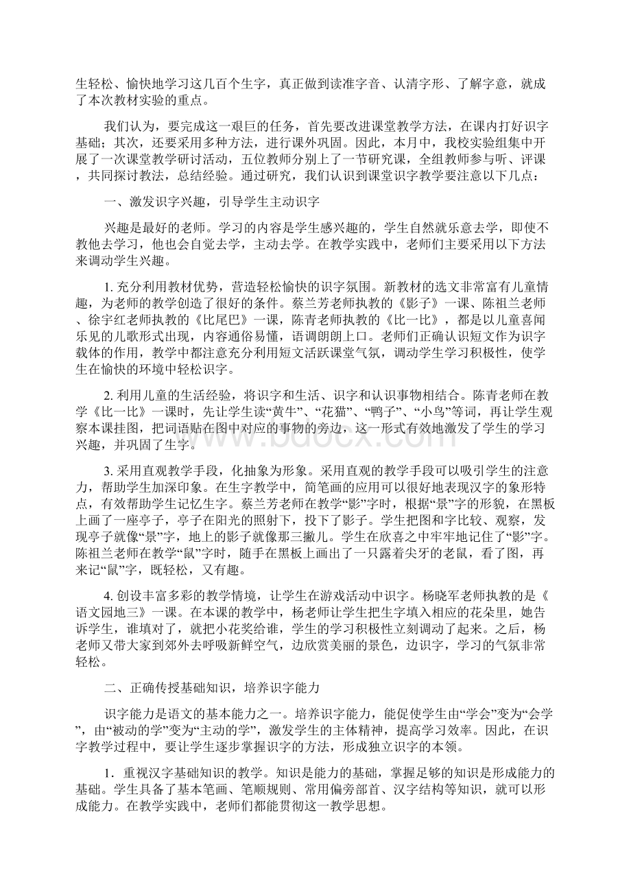 实用识字教学工作总结4篇Word文件下载.docx_第2页