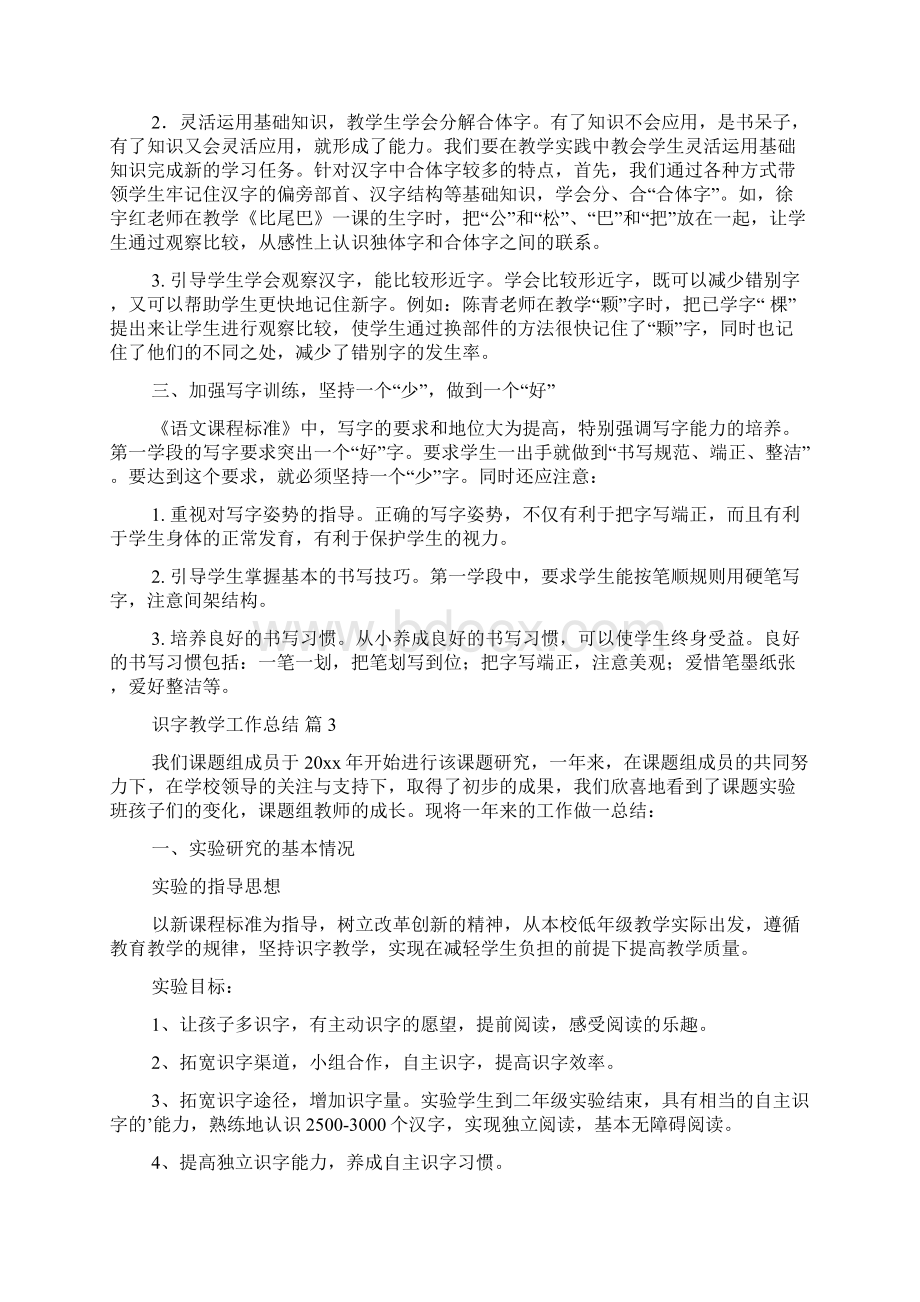 实用识字教学工作总结4篇Word文件下载.docx_第3页