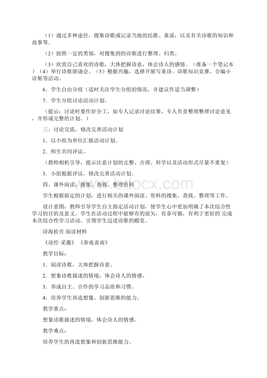 综合性学习.docx_第2页