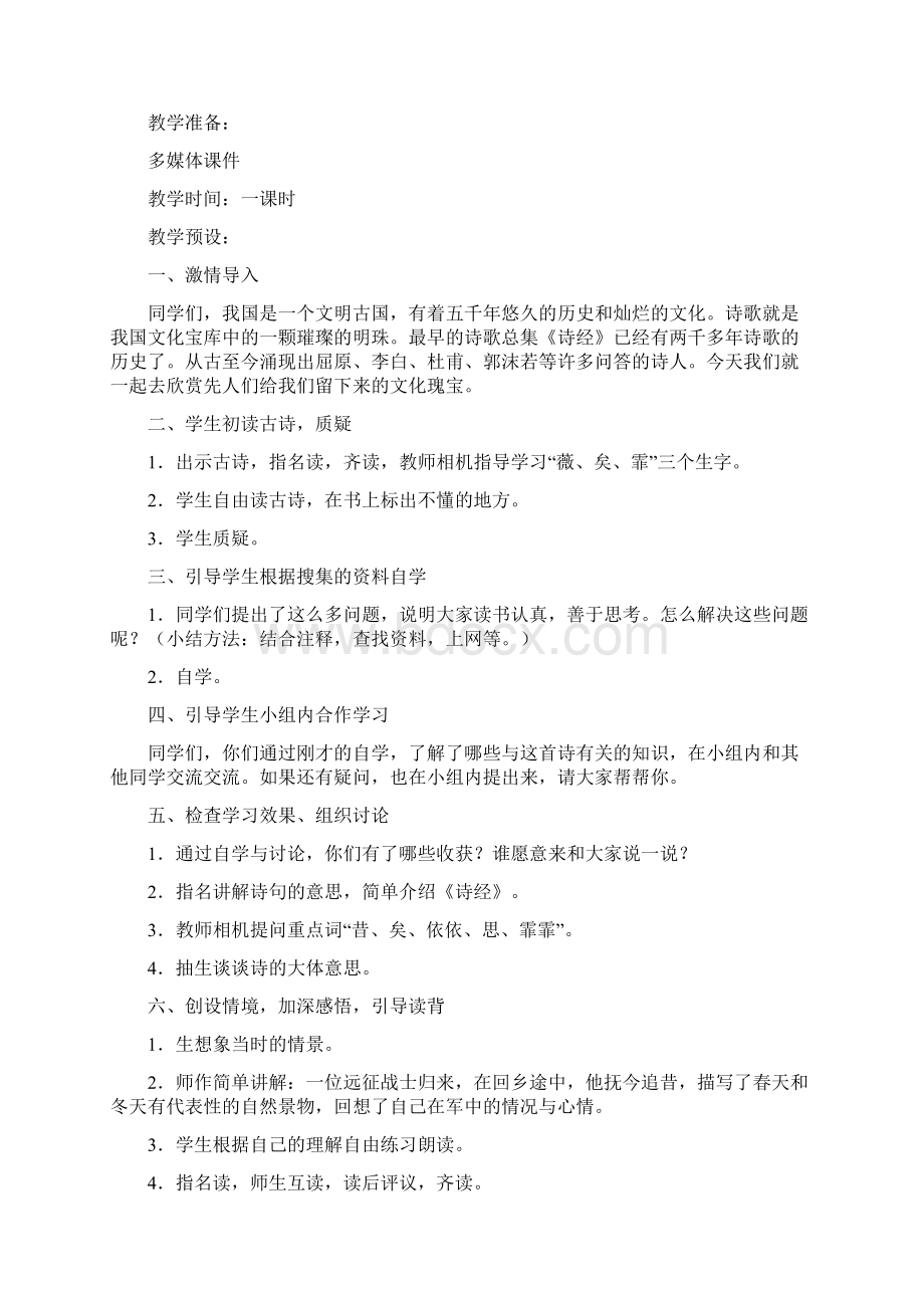 综合性学习.docx_第3页