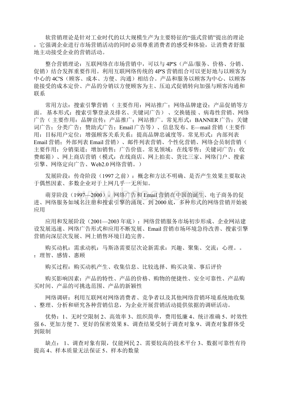 网络营销考试重点.docx_第2页