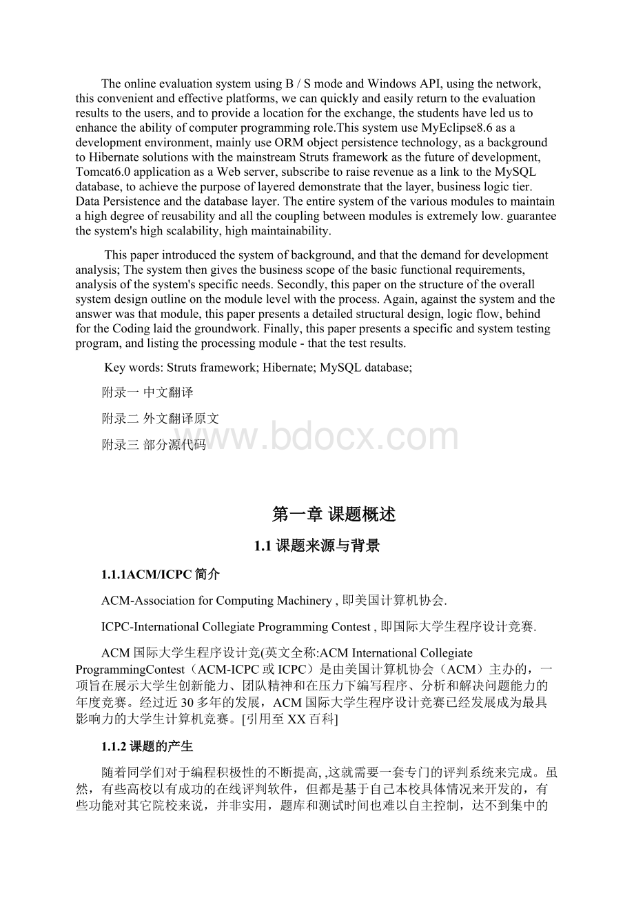 程序设计评判系统毕业设计说明书论文Word文档格式.docx_第2页